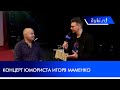 Концерт юмориста Игоря Маменко состоялся в ДК ЛК