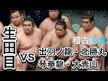 『十両昇進目前 生田目 申し合い稽古4連戦』vs出羽ノ龍・北勝丸・琴拳龍・大青山！ダチョウ倶楽部状態❗️【稽古総見】 NABATAME【sumo】[臨場感ズーム]5月場所前に現地観戦2024/5/2