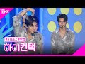 ATEEZ, WAVE 우영 포커스, 하이! 컨택 [THE SHOW 190618]