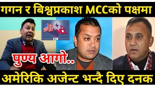 MCC पास गर्न युवा नेताको समर्थन,Punya Gautam ले दिए खुल्ला च्यालेन्ज | NewOnlineMedia