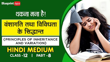 Principles of Inheritance and Variation Part 8 - Genetic Disorders | Class 12 Biology Chapter 5 |