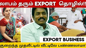பல மடங்கு லாபம் அளிக்கும் Export Business!! Export Business in tamil 