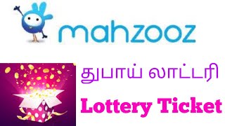 Dubai Lottery Ticket Mahzooz | மஹ்சூஸ்  லாட்டரி சீட்டு துபாய் | GULF VISIT | Tamil