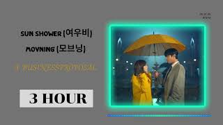 MOVNING 모브닝 Sun Shower 여우비 A Business Proposal사내맞선 [3 hour]