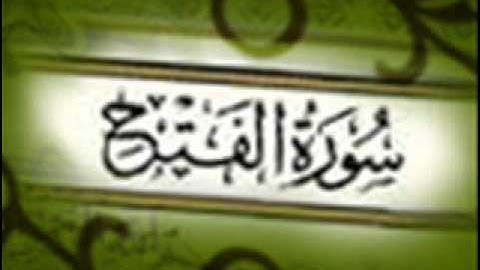 سورة الفتح :: خالد القحطاني :: Khaled Al Qahtani