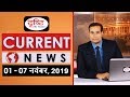 Current News Bulletin for IAS/PCS - (1st - 7th November, 2019)