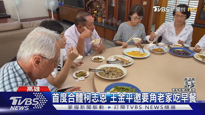 藍軍動起來!曾扮「韓流」推手 王金平助攻柯志恩選市長｜TVBS新聞 - 天天要聞