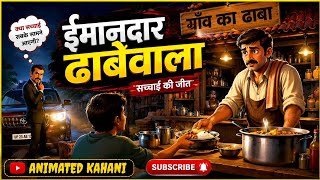 Información The Honest Dhaba Owner | Imaandaar Dhabewala | Hindi Stories | Animated Stories | #viralvideo #mo... Guía