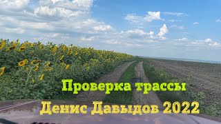 Реконессанс «Денис Давыдов 2022». 30 июля 2022 г