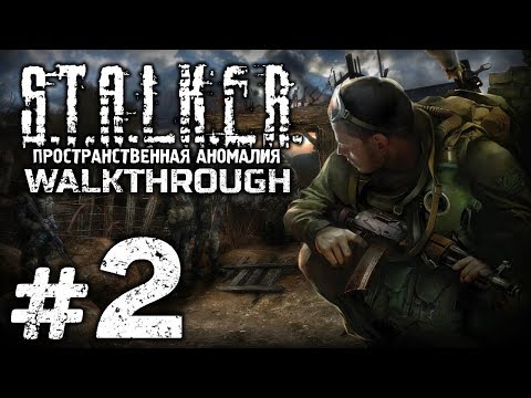 Видео: Прохождение S.T.A.L.K.E.R.: Пространственная Аномалия 4.1 — Часть #2: ПОРУЧЕНИЯ ДРУЗЕЙ