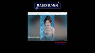 AI美女图文玩法暴力起号涨粉#赚钱最快的方法 #赚钱项目 #分享 #在家赚钱 #创业加盟 #副业赚钱 #副业2025 #副业项目 #赚钱项目 #赚钱的项目