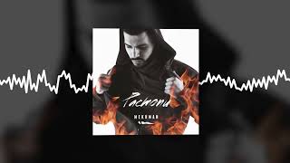 Mekhman - Растопи (Official Audio)