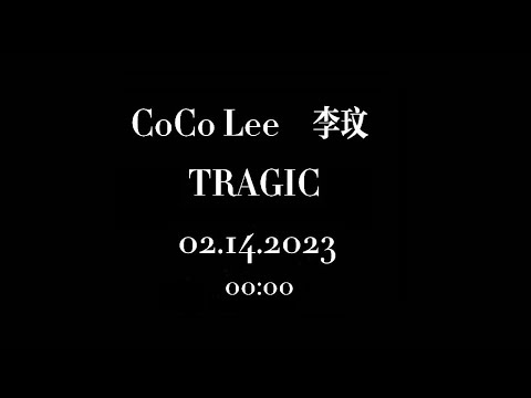 CoCo李玟全新治愈單曲《TRAGIC》預告, 2月14日 00:00新歌上線