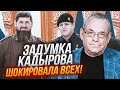 💥Кадиров призначив 15-річного сина на КЕРІВНУ ПОСАДУ! ЯКОВЕНКО: усе йде до невідворотної події!