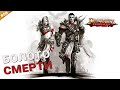 БОЛОТО СМЕРТИ | Кооператив Divinity: Original Sin на русском языке | Часть 56