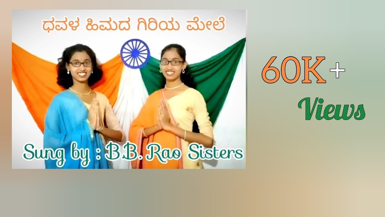 Dhavala himada giriya mele  Sung by  BB Rao Sisters