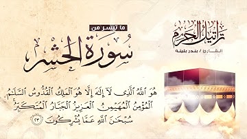 تراتيل الحرم || القارئ #بندر_بليله :: سبحان من رزقه هذا الصوت وهذا الخشوع  HD