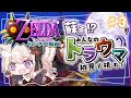 【 #ゼルダの伝説 ムジュラの仮面 】怖くて不気味と有名なゼルダシリーズ！完全初見で旅に出る！　 #03【 Vtuber / 妖芽音りる 】