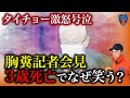 【怒号と号泣】園児がバスで犠牲に…記者会見で救急搬送13人。消防レスキューの感情爆発。