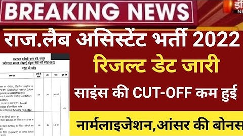 Rsmssb Lab assistant Answer key 2022/lab Assistant Cut off 2022/Rsmssb lab assistant latest 2022/ans