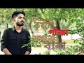 Kaho Na Kaho na baba mod jarata nachaheko notun jibon Ooty tour kotha bhabi na Afroj Ali Mp3 Song