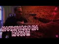 ПЬЯНЫЙ АНТОН НАКИНУЛСЯ НА МАКСА!! @Макс Ващенко @Vashchenko Live