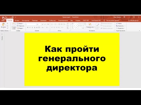 Как пройти собеседование с генеральным директором