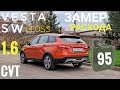 Расход топлива  Lada Vesta SW Cross AT / CVT (вариатор) По трассе (А291) От заправки до заправки.