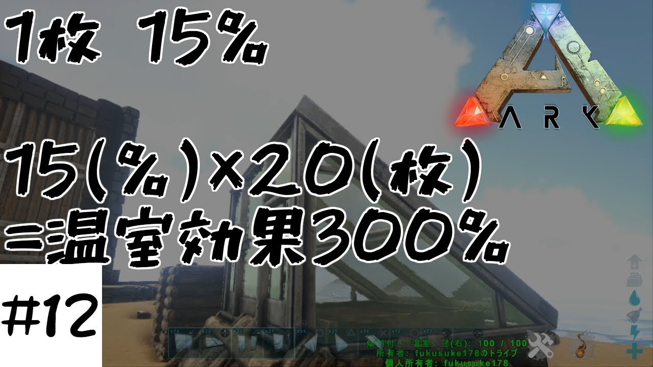 Ark Ps4 12 温室効果を300 にするには Ark Survival Evolved Youtube