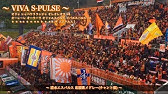 葵の紋章 水戸ホーリーホック チャント集 Youtube