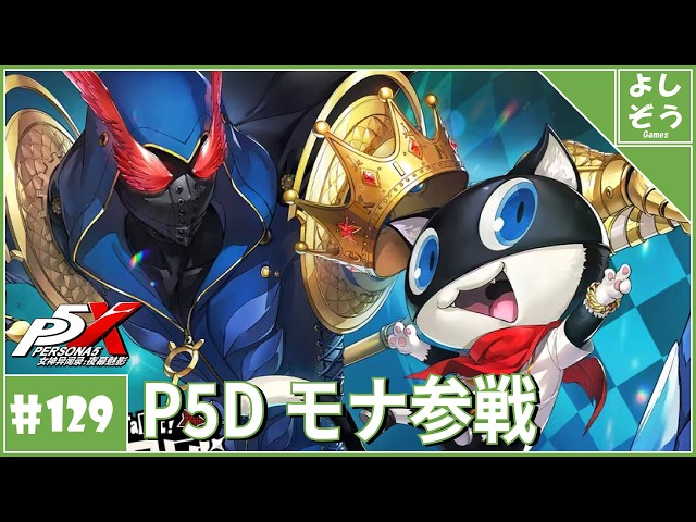 Mainland China Version P5X #129] P5D Mona is here!!! Version 5.1.2