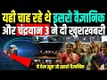 चाँद के  कितने करीब पहुंचा चंद्रयान-3 ? भेजी पहली तस्वीर