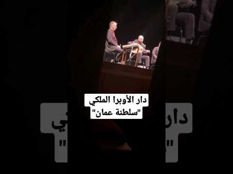 جزء من تقسيمة على العود دار الأوبرا الملكي سلطنة عمان كريستو العلماوي Christo Almawy 