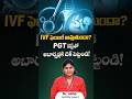 Who Needs PGT-A Test in IVF? #shorts #ytshorts #healthtips #ivf #pgttest #ivftreatment #ivfsuccess