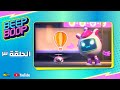 سبيستون Beep Boop الحلقة الثالثة المنطاد