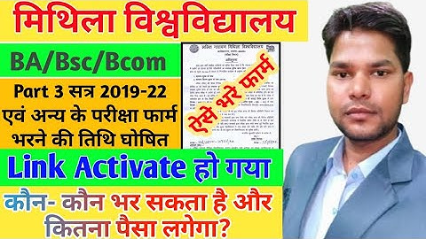 LNMU Part 3 Exam Form Link Activate। ऐसे भरे परीक्षा फार्म। LNMU BA/Bsc/BCom Part 3 Exam Form 2022