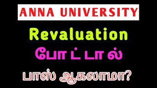 Anna University revaluation tricks and tips