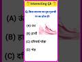 किस जानवर का दूध गुलाबी रंग का होता है ?🤔 Gk Question || Gk in Hindi || #gk#gkquiz#facts