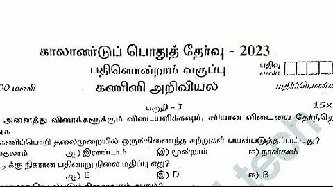 11TH STD COMPUTERSCIENCE COMMON QUARTERLY EXAMINATION SEPTEMBER-2023 OFFICIAL ORIGINAL QUESTIONPAPER