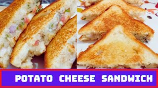 Potato Cheese Sandwich ! आलू चीज सँडविच रेसीपी  ! Today's Special Dish Sandwich ! veg sandwich !