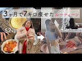 【52kg→45kg】30代が3ヶ月で7キロ痩せた1日のルーティーン | 食事 | 運動 | コツ | マインド | 痩せる方法 | ダイエット