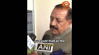IGI एअरपोर्ट दिल्ली को मिला #skycast