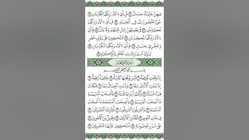 تلاوة سورة الرحمن مع صفحة المصحف للقارئ د. باسم اللحياني