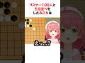 ㊗️120万再生‼︎ みこちが100人のリスナーと五目並べ対決をした結果…【ホロライブ/切り抜き/さくらみこ】 #shorts #short