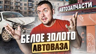 Успели урвать дефицитные запчасти на LADA GRANTA / VLOG