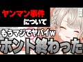 【小森めと】先日の爆弾発言が腫れ物のようになっていて、ジワジワとダメージを受ける小森めと【切り抜き/ぶいすぽっ！/雑談集】