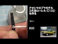 ローレル (C130) HT 2000SGX AOSHIMA アオシマ #30 【車のプラモデル】