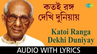 Katoi Ranga Dekhi Duniyay with lyrics | Amar Paul | Hirak Rajar Deshe