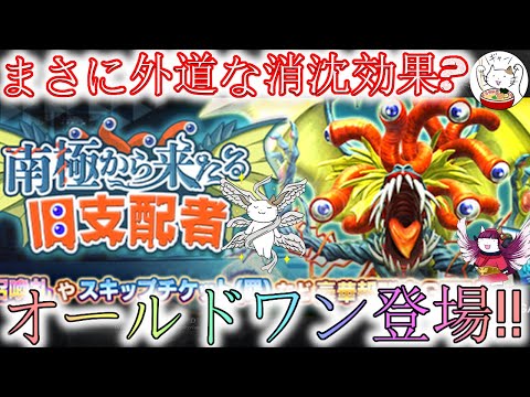 【D2メガテン】まさに外道なオールドワン！消沈がまた脅威となる時代の幕開け？【女神転生】【初心者支援】【雑談】