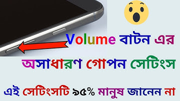 Volume বাটন এর অসাধারণ গোপন সেটিংস || Volume Button Awesome Secret Settings.